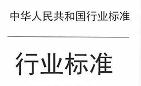 起草參編行業標準有什么好處